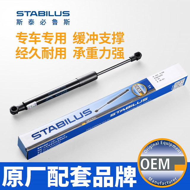 STABILUS 斯泰必鲁斯 预售适配JEEP吉普指南者自由侠改装发动机引擎机盖液压支撑杆