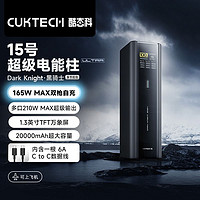 CukTech 酷态科 15号电能柱Ultra移动电源20000毫安多口210W大功率