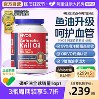 NYO3 阿蒙森纯磷虾油59%海洋磷脂鱼油升级omega3呵护心脑含虾青素 60粒