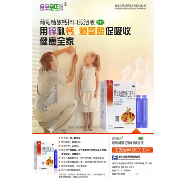 澳诺 葡萄糖酸钙锌口服溶液 10ml*72支（单支0.83）