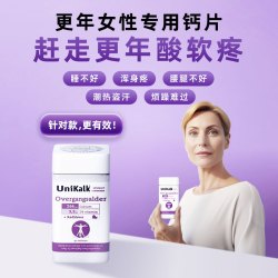 Unikalk 佑咔克 丹麦进口妇女中老年钙片90粒/瓶