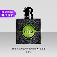 YVES SAINT LAURENT 圣罗兰 黑色奥飘茗女士香水（绿色版）30ml