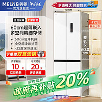 百亿补贴：MELING 美菱 超薄嵌入式60cm一级十字对开冰箱417