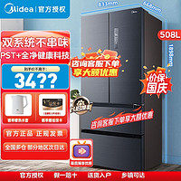 Midea 美的 508升19分钟急速净味除菌法式四双系统双循环冰箱一级双变频