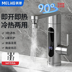 MELING 美菱 电热水龙头即热式速热加热卫生间台盆水龙头冷热两用电热水器