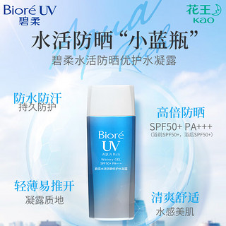 Bioré 碧柔 水活防晒优护水凝露90ml 身体防晒霜 SPF50+ PA+++