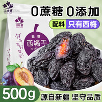 TREFOIL FRUIT 三叶果 西梅干 500g
