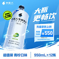 alienergy 外星人饮料 外星人 电解质水青柠味950mL*12瓶