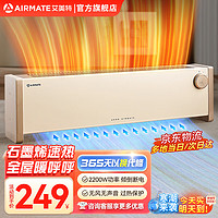 AIRMATE 艾美特 石墨烯踢脚线取暖器家用2200W大功率速热轻音电暖器 整屋取暖