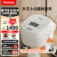 TOSHIBA 东芝 小白露鲜饭煲 和风炊蒸汽补水IH立体双热源RC-15ISUC(WY)