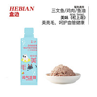 HEBIAN 盒边 宠物零食 美毛膳食煲50g*20包