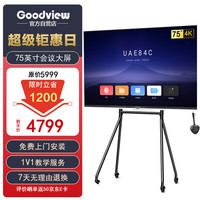 Goodview 仙视 会议大屏75英寸4K超薄智能会议一体机商用智慧屏教学巨幕大屏+无线传屏器+移动脚架