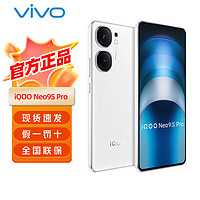 vivo iQOO Neo9S Pro 5G手机 12GB+512GB 星曜白