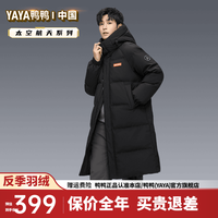 鸭鸭羽绒服鸭鸭（YAYA）【时空道宇联名】情侣羽绒服男长款2024冬季新款休闲加厚外套HY