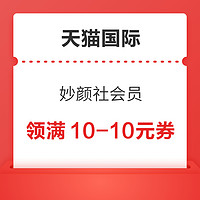 今日好券|10.4上新：京东超市领3张200-20元券！天猫国际领满5-5/10-10元券！