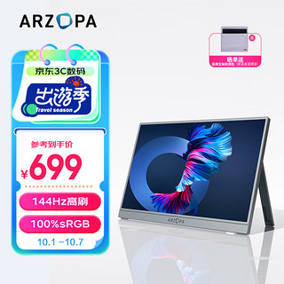 ARZOPA 艾卓帕 阿卓帕16.1英寸144HZ 高色域便携式显示器 IPS屏 笔记本电脑手机副屏Switch Ps5/4显示屏 太空灰