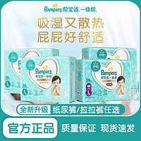 百亿补贴：Pampers 帮宝适 一级帮纸尿裤M92/L72/XL64拉拉裤L72/XL64/XXL56/XXXL48片