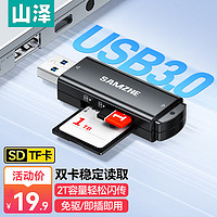 SAMZHE 山泽 USB3.0高速读卡器 多功能SD/TF读卡器多合一 支持手机单反相机行车记录仪监控存储内存卡CRA01B