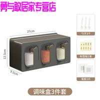 ABDT 调料盒套装密封调料瓶厨房放盐调味罐子家用装盐罐盐盒调料器皿 三格壁挂密封调料盒-灰金