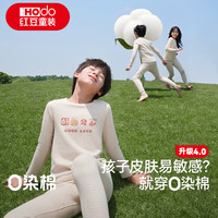 红豆儿童秋衣秋裤彩棉薄款男女中大童保暖内衣套装5A抗菌除螨棉毛衫套 7097杏色 120cm