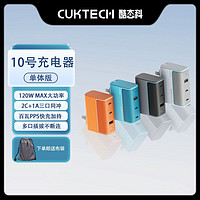 CukTech 酷态科 AD1003 10号充电器CP 超级闪充块120W 灰色