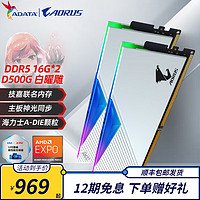 ADATA 威刚 XPG龙耀D500G DDR5内存条16/24G/32G技嘉联名套条黑曜雕白曜雕RGB灯条台式电脑用海力士A-DIE颗粒 D500G  技嘉联名 白曜雕 16G