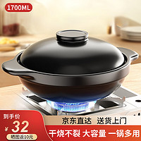 移动端、京东百亿补贴：全品屋 陶瓷煲汤锅 1.7L 砂锅 适合3-4人