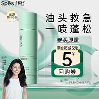 Spes 诗裴丝 免洗空气感蓬松喷雾 50ml