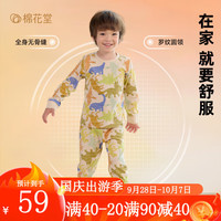 棉花堂【抗菌糯糯棉】男女童纯棉圆领内衣套装儿童秋衣秋裤中大童家居服 恐龙世界（平腰） 140cm