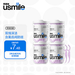 usmile笑容加双线牙线棒 清洁齿缝清新抗龋超细家庭装 抗龋型 4