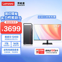 联想（Lenovo）异能者 台式电脑主机(酷睿i5-12400 16G 1TB SSD)23.8英寸显示器 高性能办公商用家用