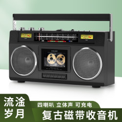 格雷迪 复古磁带收录机卡带四喇叭立体声老人蓝牙全波段收音机