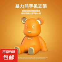 POPOBE 暴力熊 创意暴力熊手机支架桌面摆件可爱学生卡通华为手机支架个装