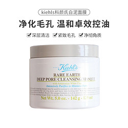 Kiehl's 科颜氏 亚马逊白泥清洁面膜125ml