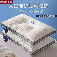 MENDALE HOME 梦洁家居 酒店立体边乳胶枕  太空枕 48*74cm 中枕900g 48*74cm