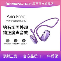 MONSTER 魔声 无线蓝牙耳机 钻石之泪Aria Free气传导耳机运动跑步