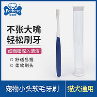 PETBEST 宠百思 猫咪小头牙刷软毛宠物通用狗狗口臭牙齿清洁用品牙膏套装刷牙牙具