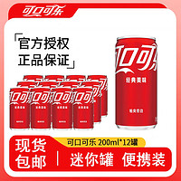 移动端、京东百亿补贴：Coca-Cola 可口可乐 可乐雪碧芬达 200ml*12罐 含糖/无糖 正品包邮 碳酸饮料迷你装