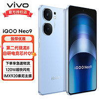 vivo iQOO Neo9 5G手机 16GB+256GB 航海蓝