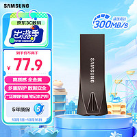 SAMSUNG 三星 BAR Plus系列 BE4 USB3.1 U盘 深空灰 64GB USB-A