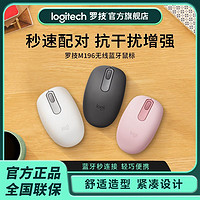 logitech 罗技 M196无线蓝牙鼠标iPad苹果笔记本台式电脑游戏办公通用原装