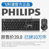 PHILIPS 飞利浦 无线鼠标键盘套装薄膜办公室键盘商务usb通用联想惠普台式