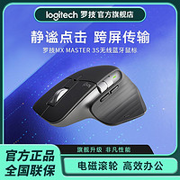 logitech 罗技 MX Master 3S 2.4G蓝牙 双模无线鼠标 8000DPI