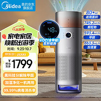 移动端、京东百亿补贴：Midea 美的 星澈系列空气净化器加湿器家用除菌过敏源新风机无雾加湿 【净化加湿一体机