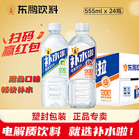 东鹏 补水啦电解质饮料555ml*24瓶