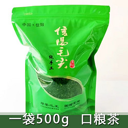 信阳毛尖 明前断芽高碎茶 500g散装一斤