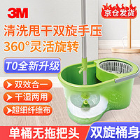 3M 拖把 思高旋转拖把 一拖净免手洗干湿两用 T7 （不含拖把头）