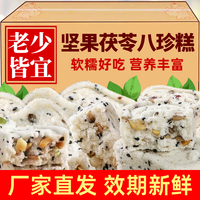 罗氏正基 茯苓八珍糕 10袋