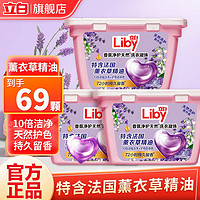 Liby 立白 洗衣凝珠香氛除菌净护洗衣凝珠球 薰衣草精油浓缩 护色留香防串色 69颗|护色留香