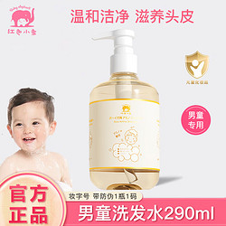 Baby elephant 红色小象 儿童无硅油洗发水 290ml（单瓶装）